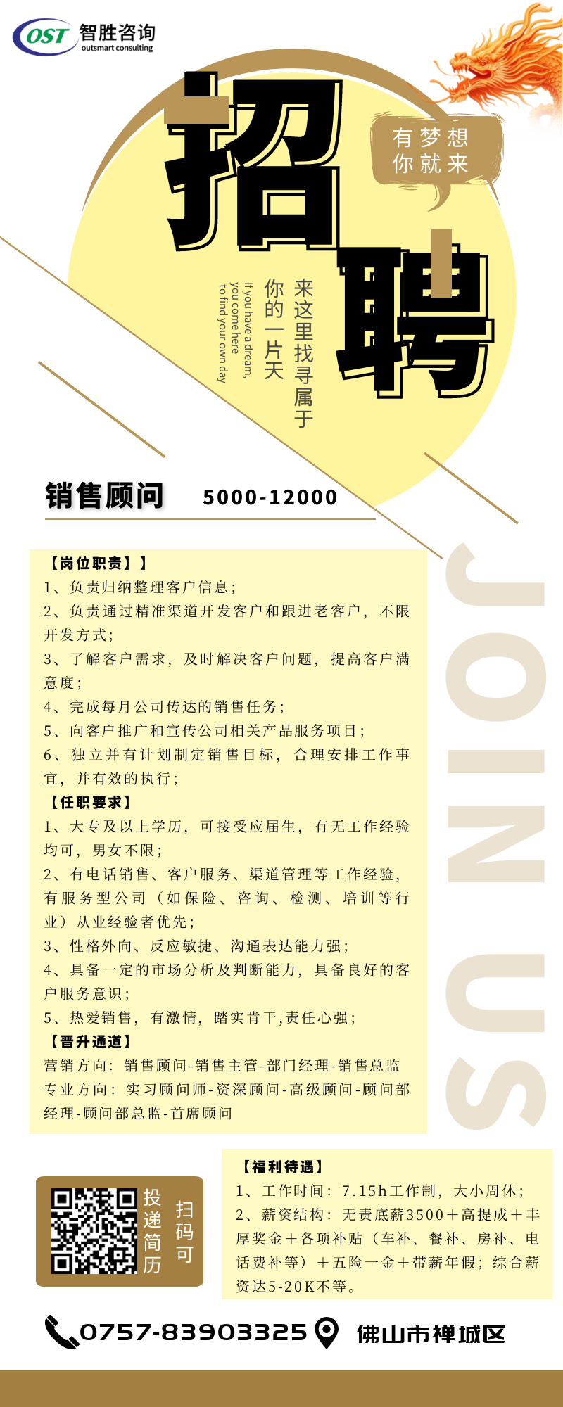 招聘海报.png