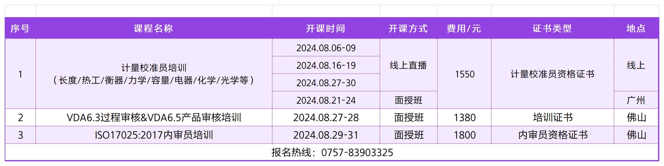 公开班_8月.jpg