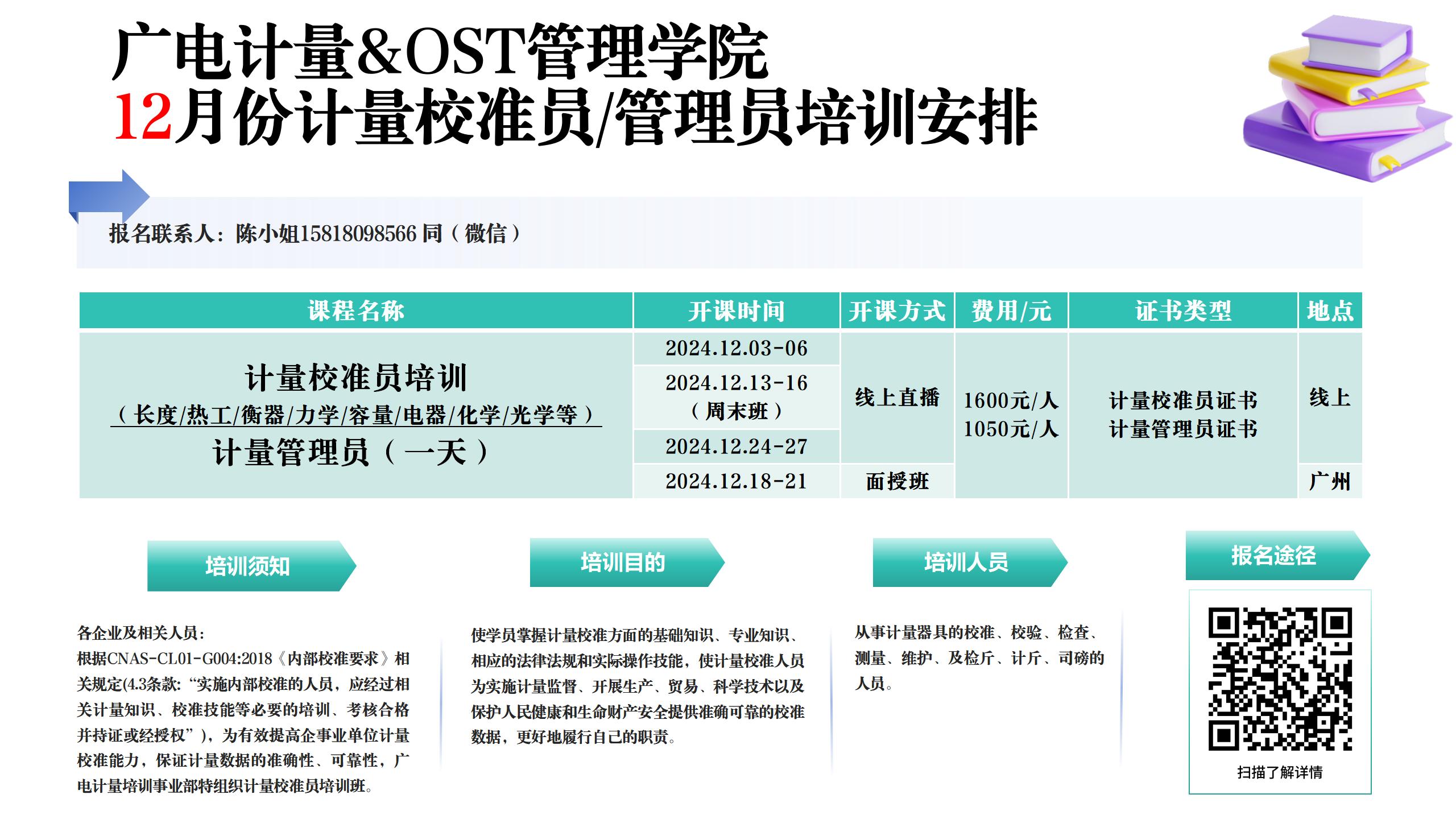 计量员培训朋友圈图片_01.jpg