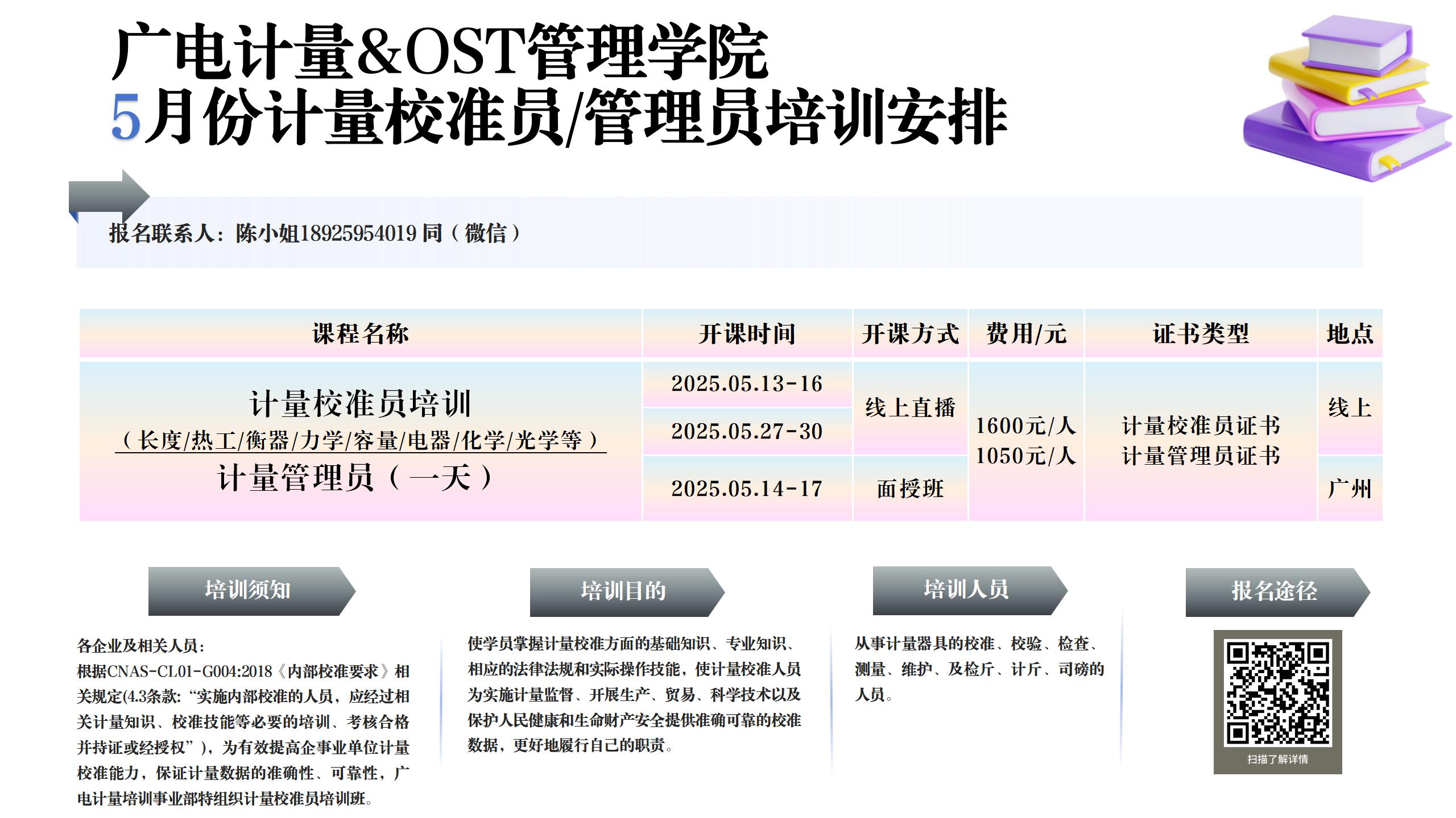 计量员培训朋友圈图片_01.jpg