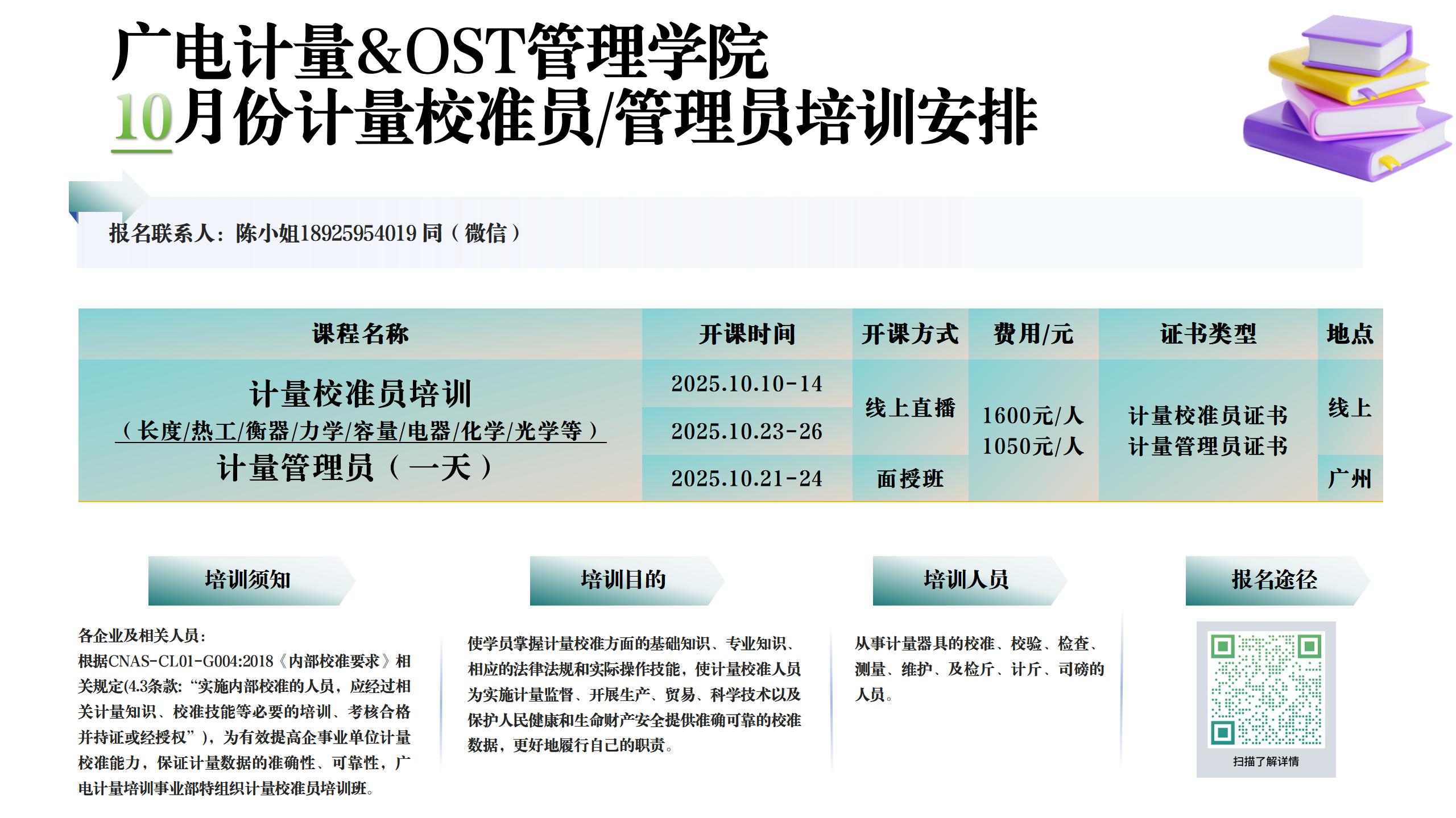 计量员培训朋友圈图片_01.jpg