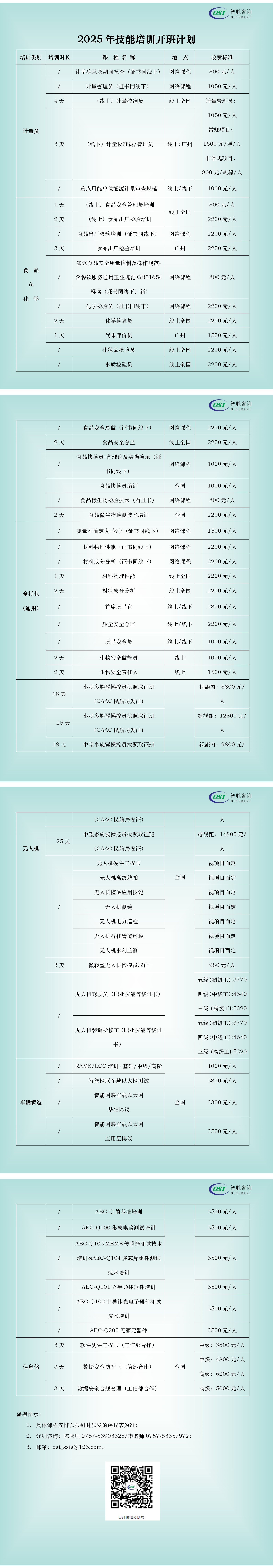 2025年11月  技能开班计划_01.png