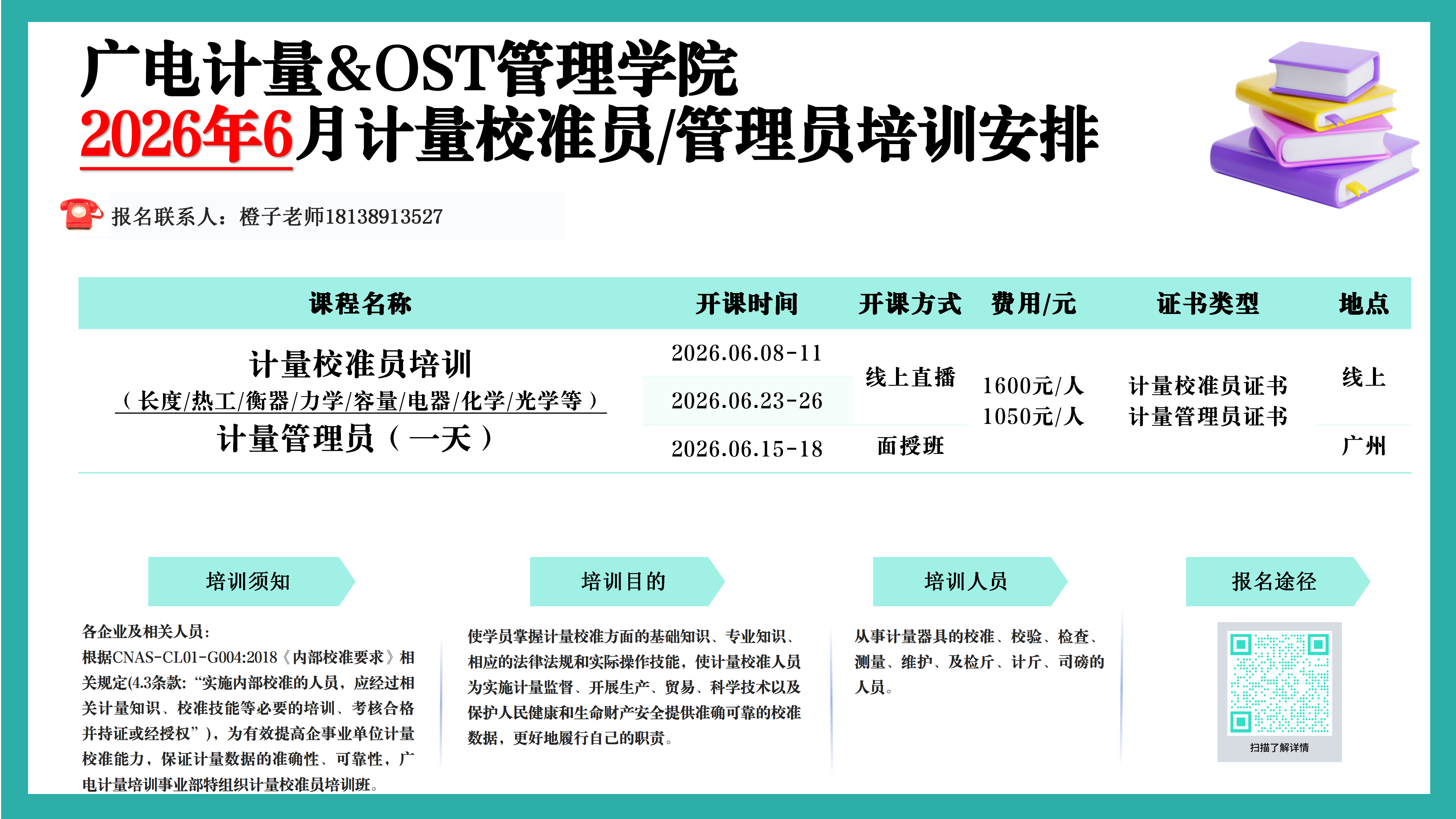 6月计量员.png